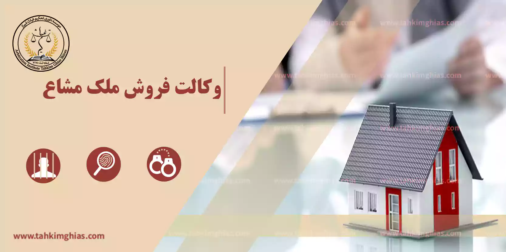 وکالت فروش ملک وکالت فروش ملک